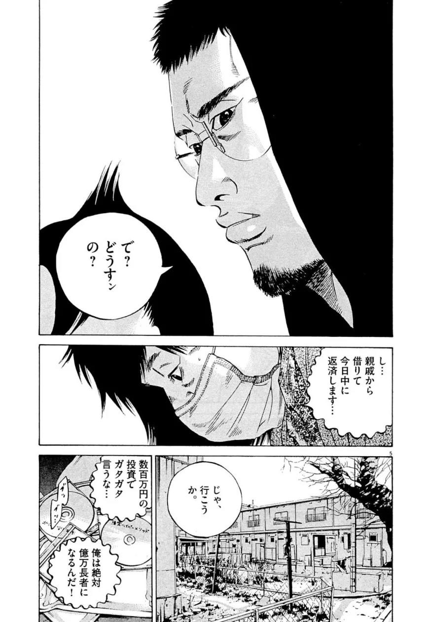 闇金ウシジマくん 第31話 - Trang 26