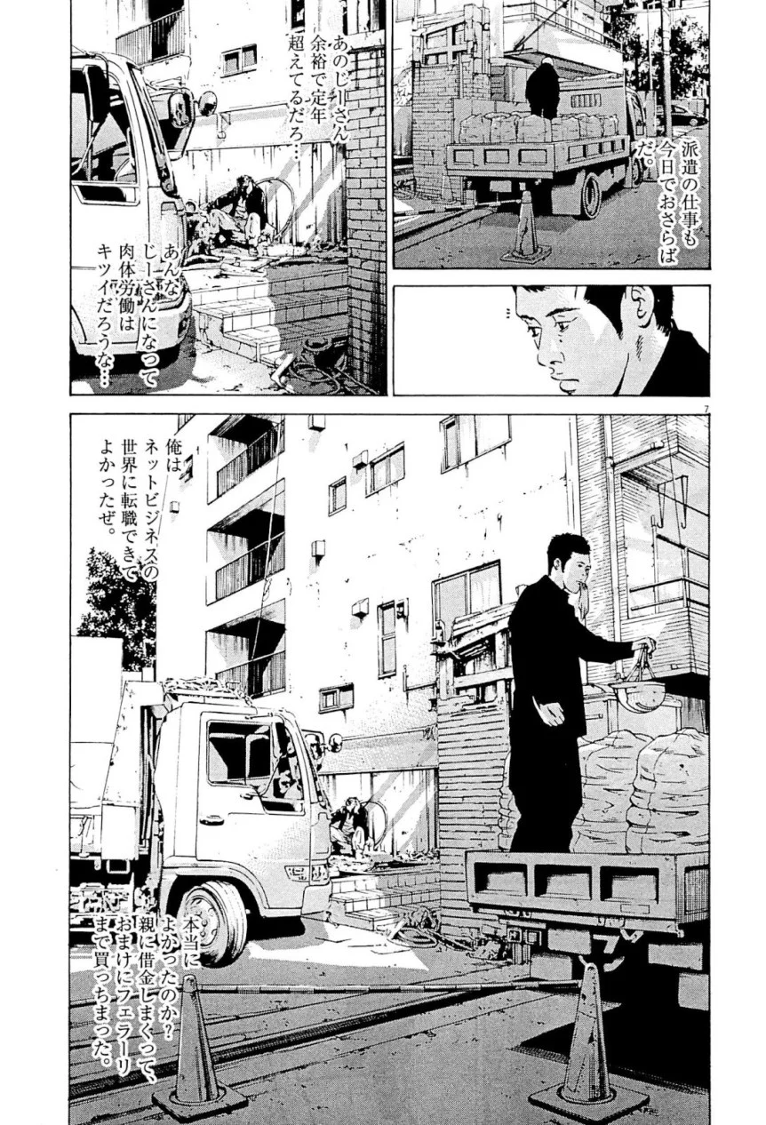 闇金ウシジマくん 第31話 - Trang 28