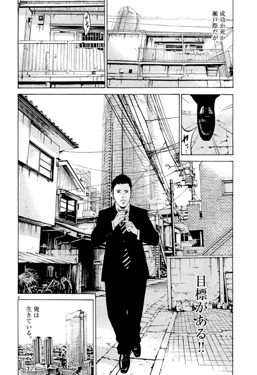 闇金ウシジマくん 第31話 - Trang 29