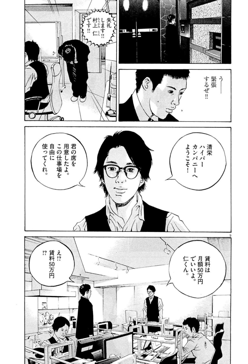 闇金ウシジマくん 第31話 - Trang 30