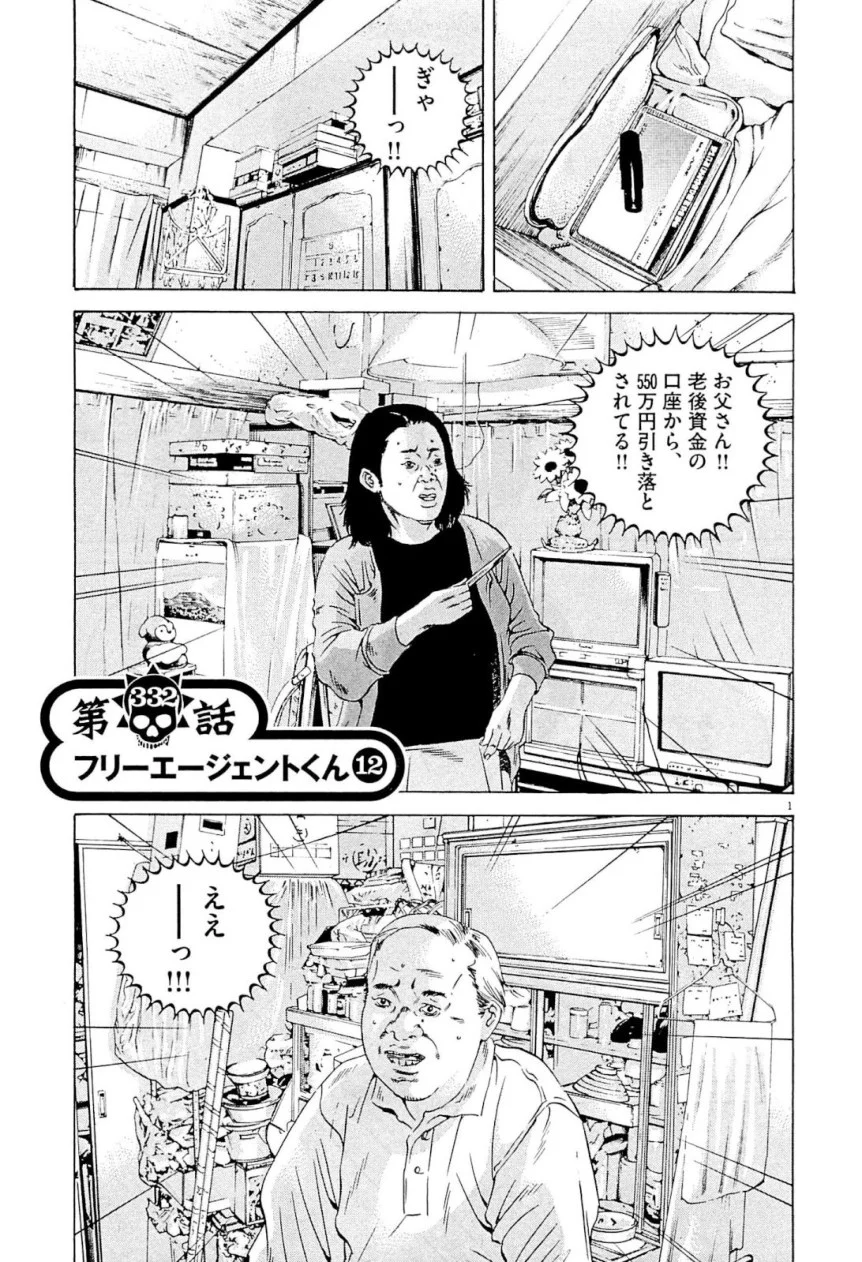 闇金ウシジマくん 第31話 - Trang 4
