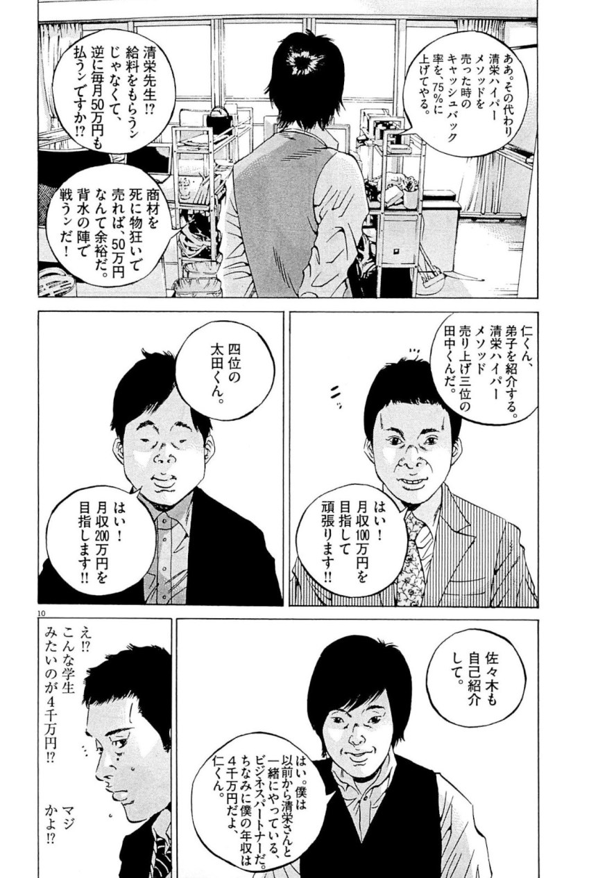 闇金ウシジマくん 第31話 - Trang 31