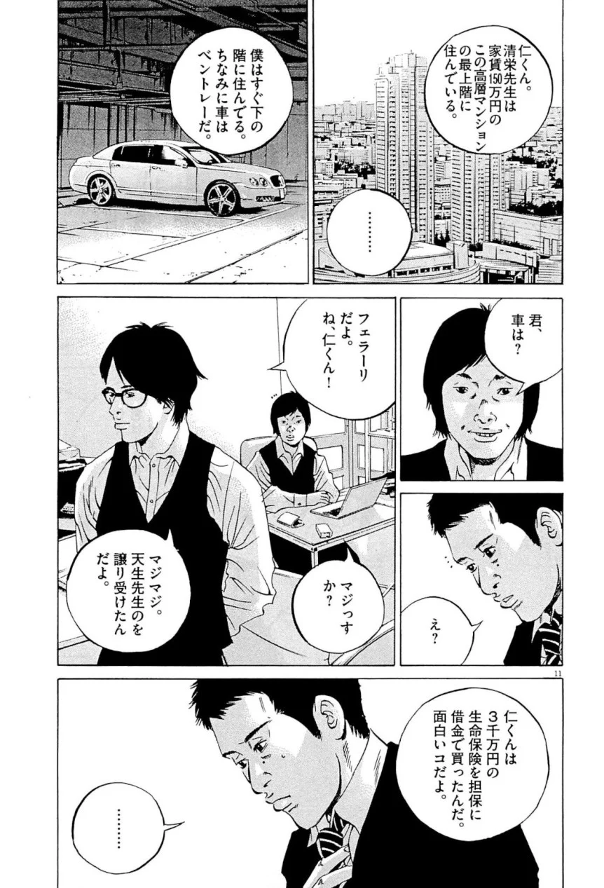 闇金ウシジマくん 第31話 - Trang 32