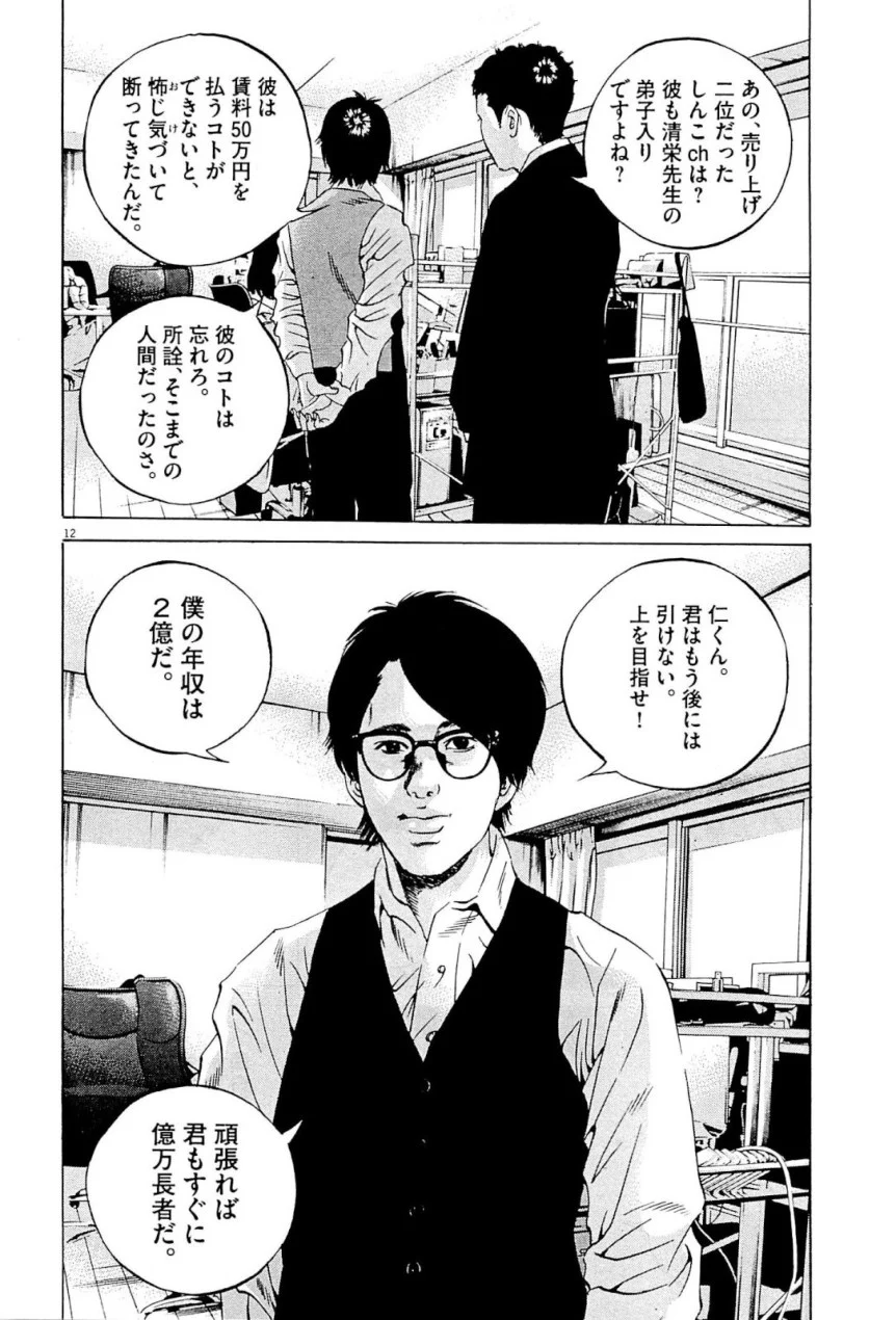 闇金ウシジマくん 第31話 - Trang 33