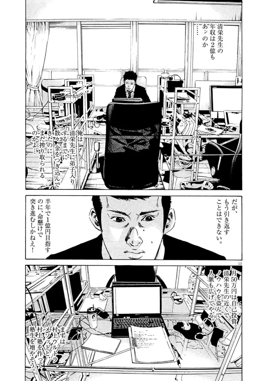 闇金ウシジマくん 第31話 - Trang 34