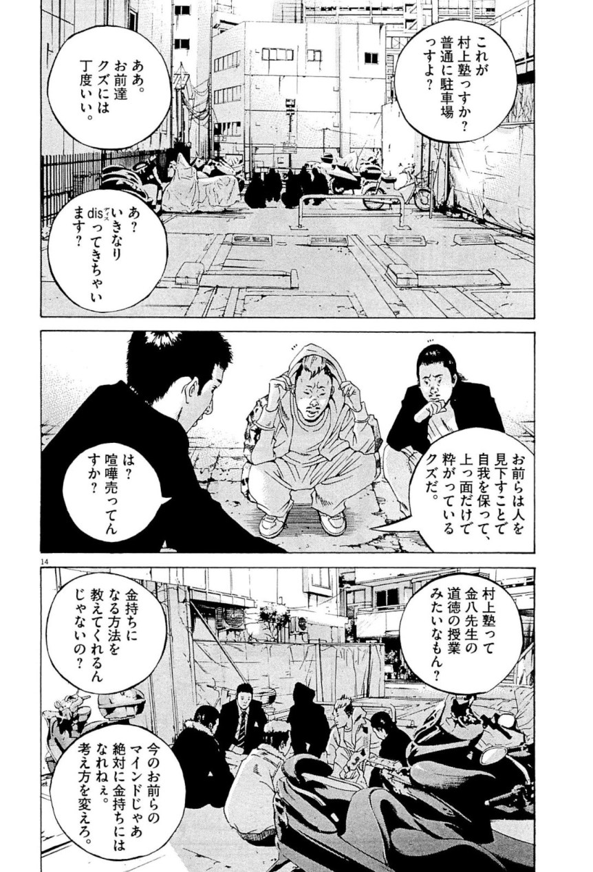 闇金ウシジマくん 第31話 - Trang 35