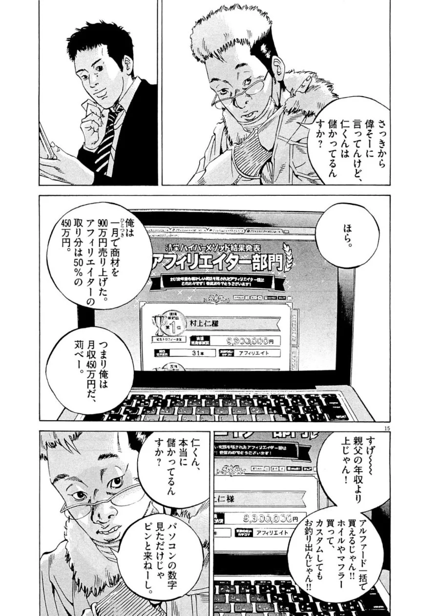 闇金ウシジマくん 第31話 - Trang 36