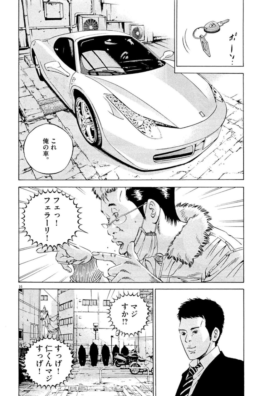 闇金ウシジマくん 第31話 - Trang 37