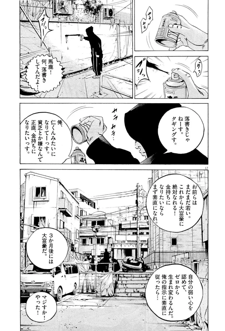 闇金ウシジマくん 第31話 - Trang 38