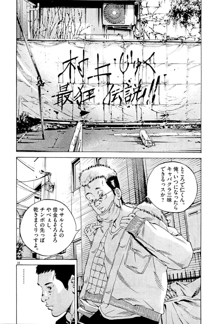 闇金ウシジマくん 第31話 - Trang 39