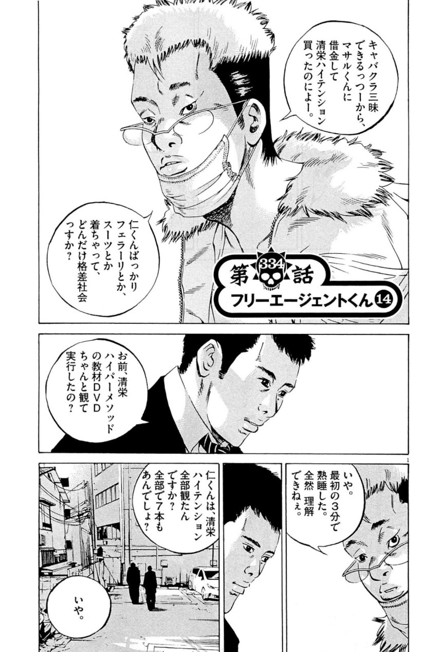 闇金ウシジマくん 第31話 - Trang 40