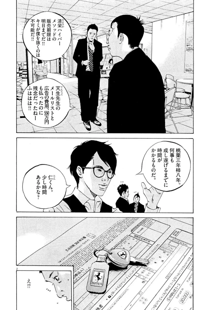 闇金ウシジマくん 第31話 - Trang 5
