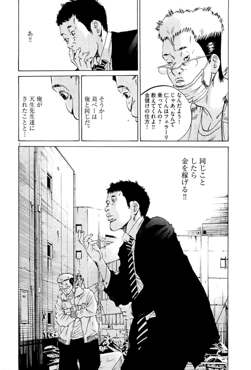 闇金ウシジマくん 第31話 - Trang 41