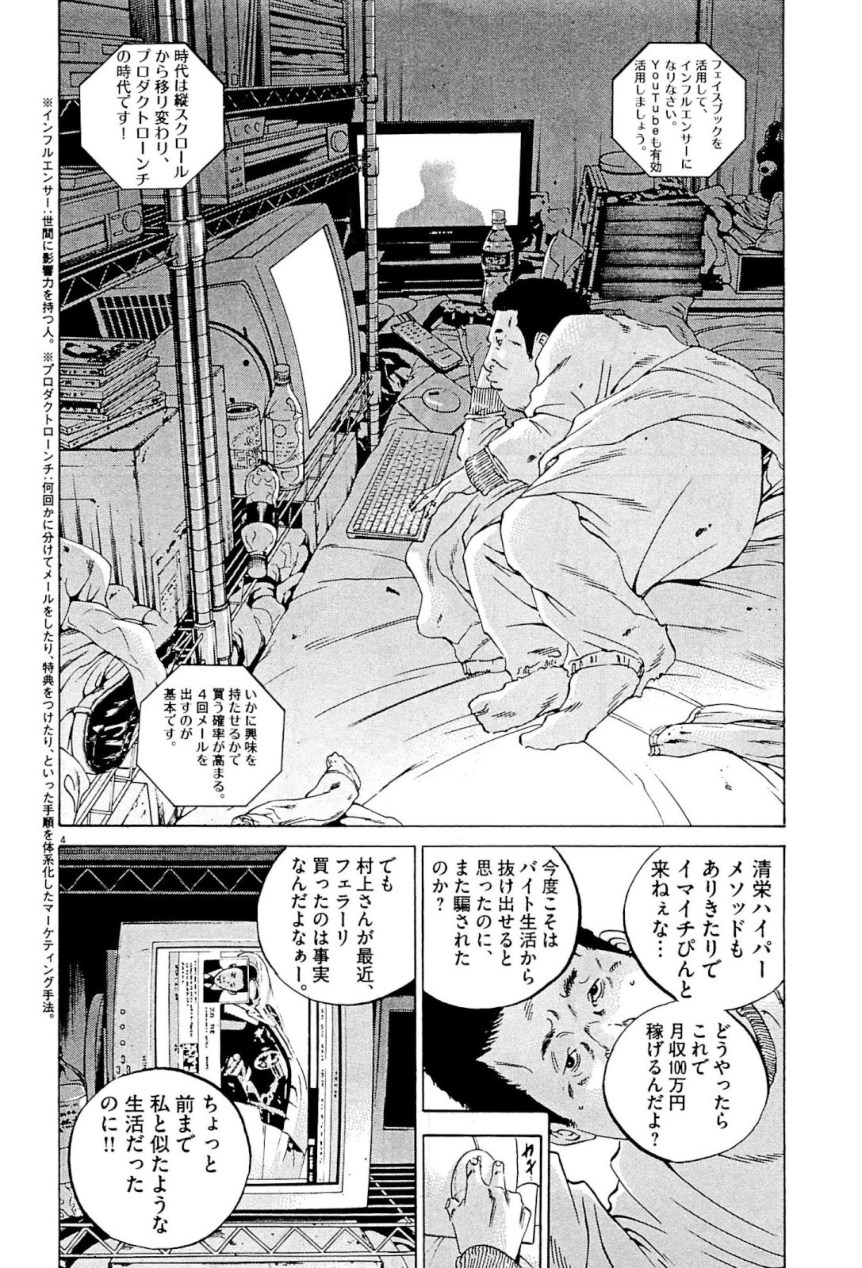 闇金ウシジマくん 第31話 - Trang 43