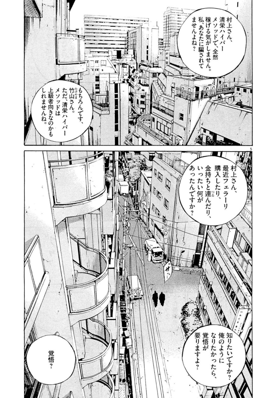 闇金ウシジマくん 第31話 - Trang 44