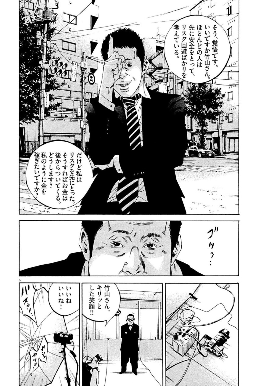 闇金ウシジマくん 第31話 - Trang 45