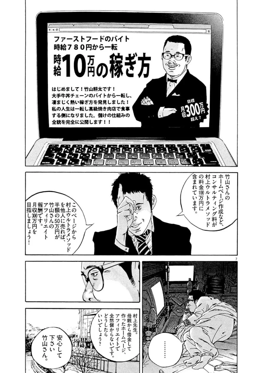 闇金ウシジマくん 第31話 - Trang 46