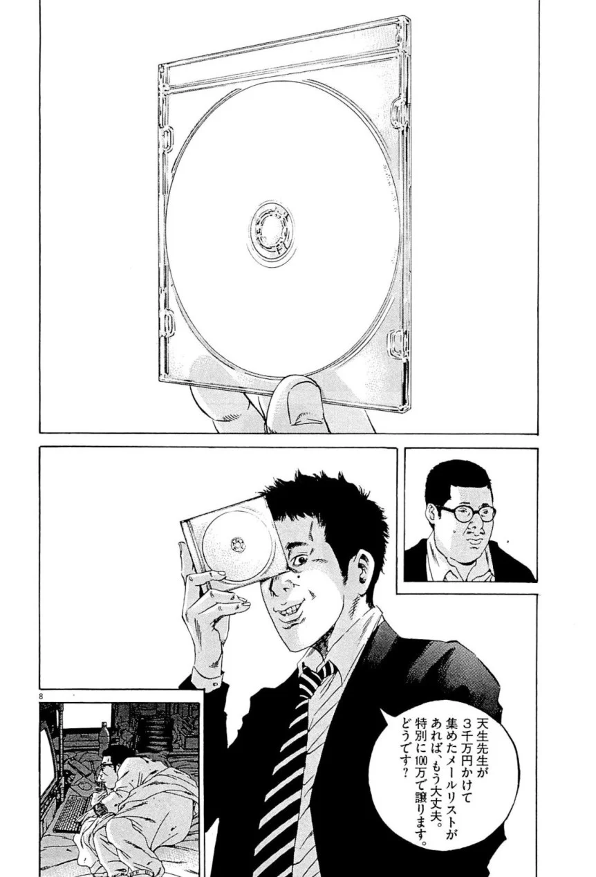 闇金ウシジマくん 第31話 - Trang 47