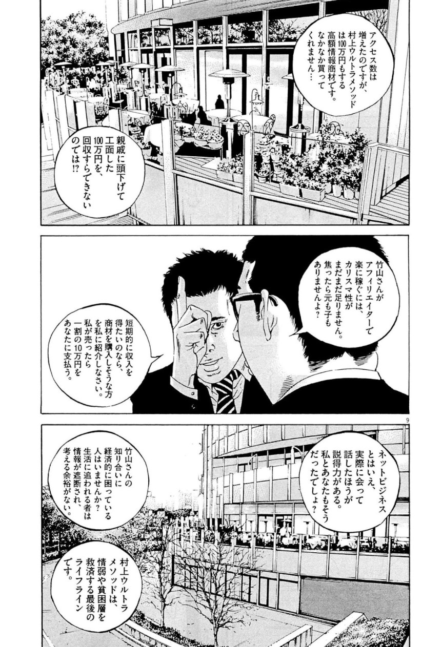 闇金ウシジマくん 第31話 - Trang 48