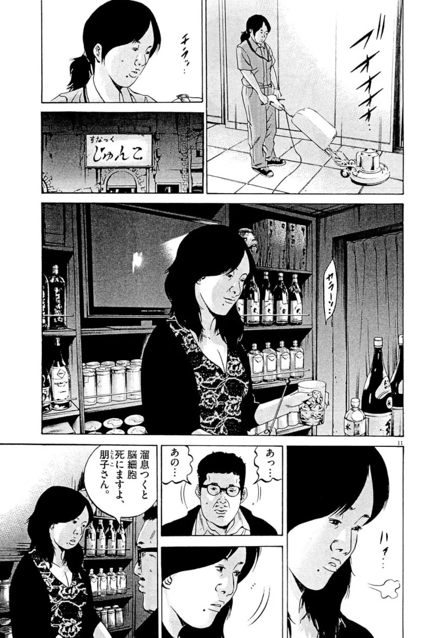 闇金ウシジマくん 第31話 - Trang 50