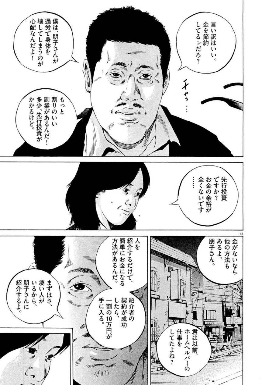 闇金ウシジマくん 第31話 - Trang 52