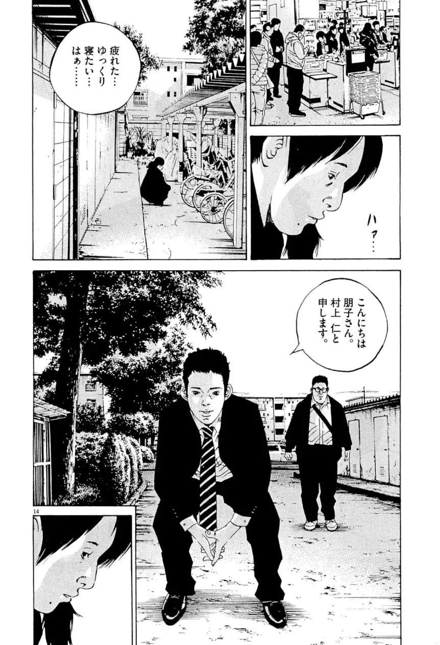 闇金ウシジマくん 第31話 - Trang 53