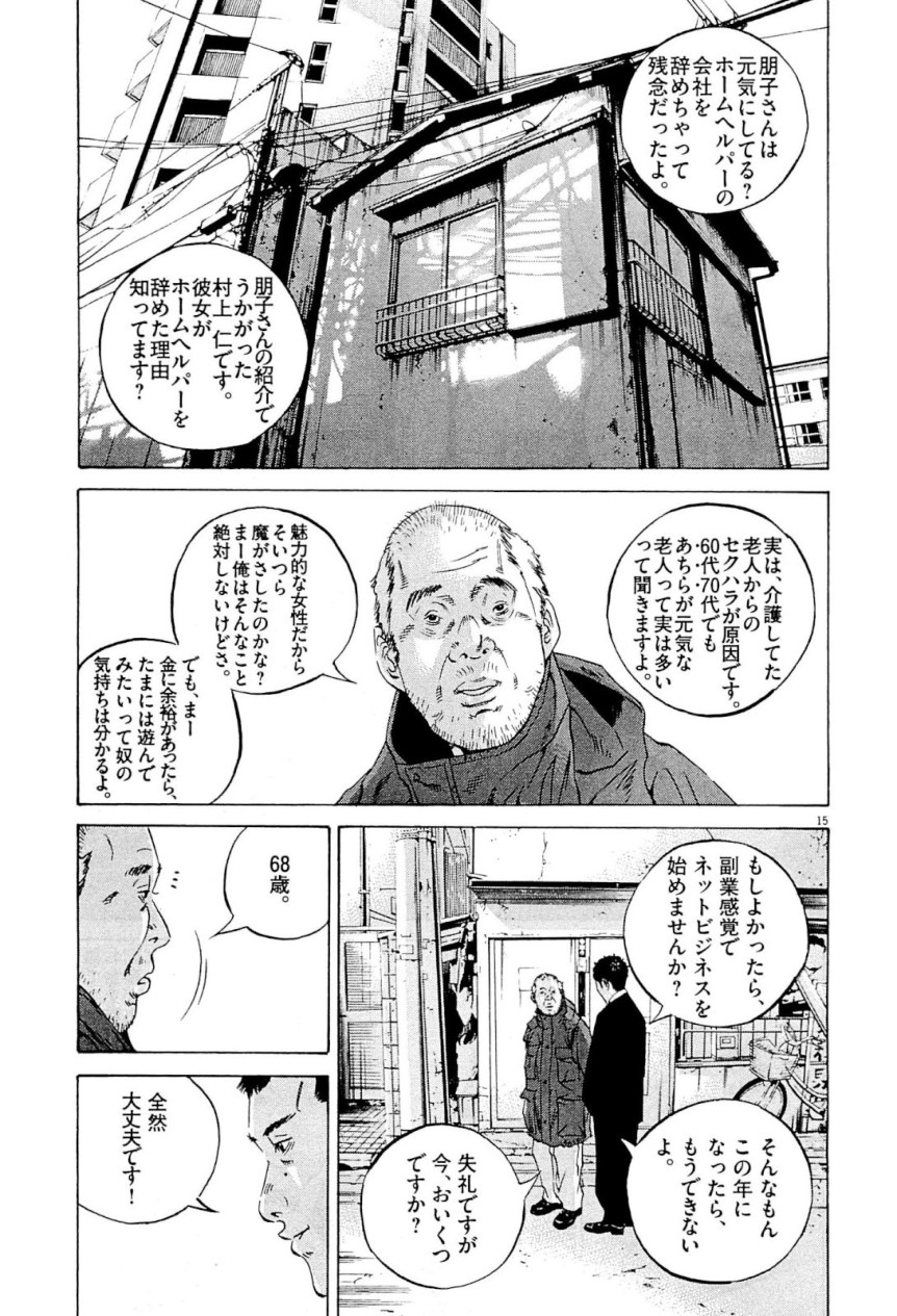 闇金ウシジマくん 第31話 - Trang 54