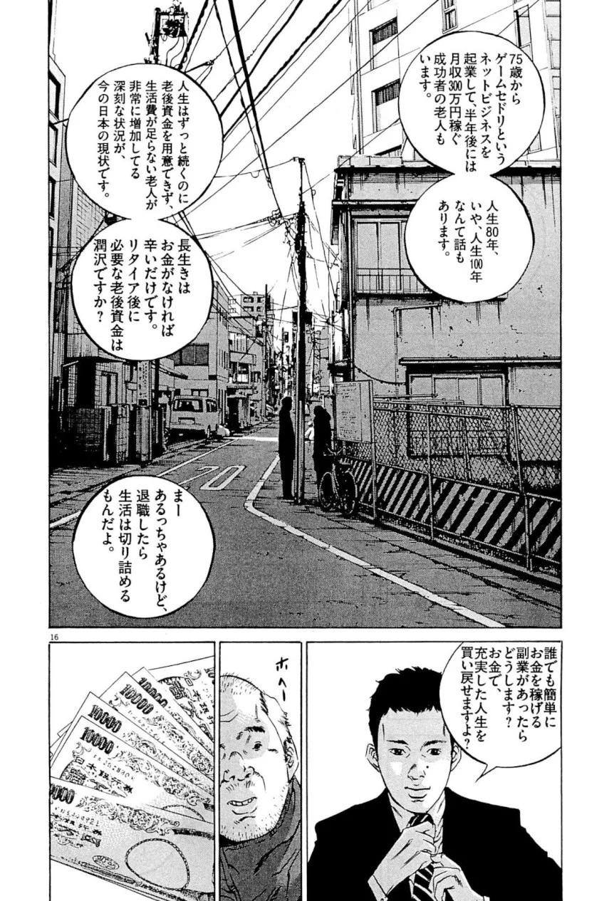闇金ウシジマくん 第31話 - Trang 55