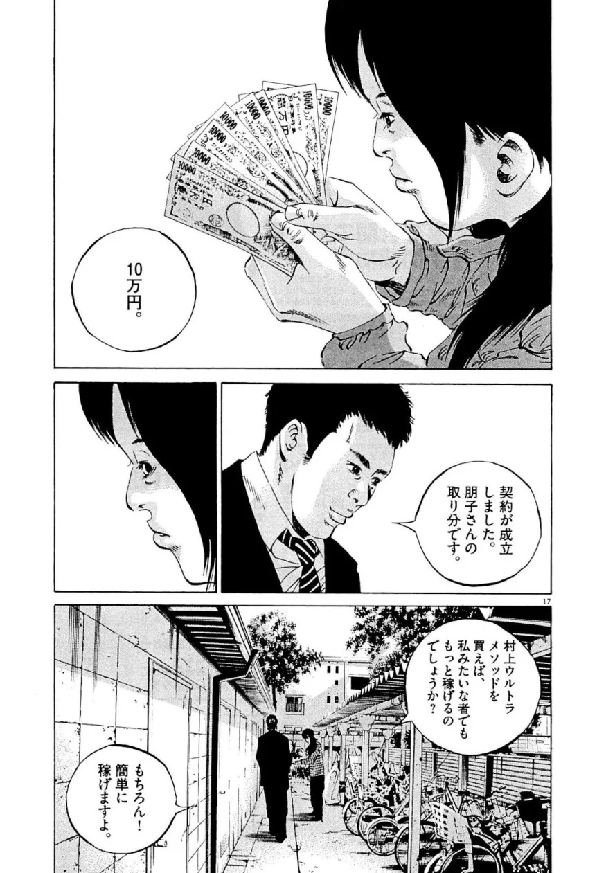 闇金ウシジマくん 第31話 - Trang 56