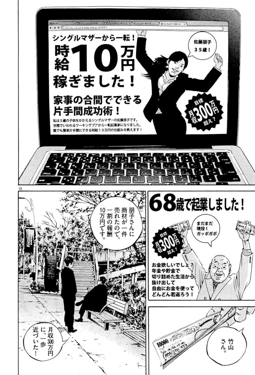 闇金ウシジマくん 第31話 - Trang 57