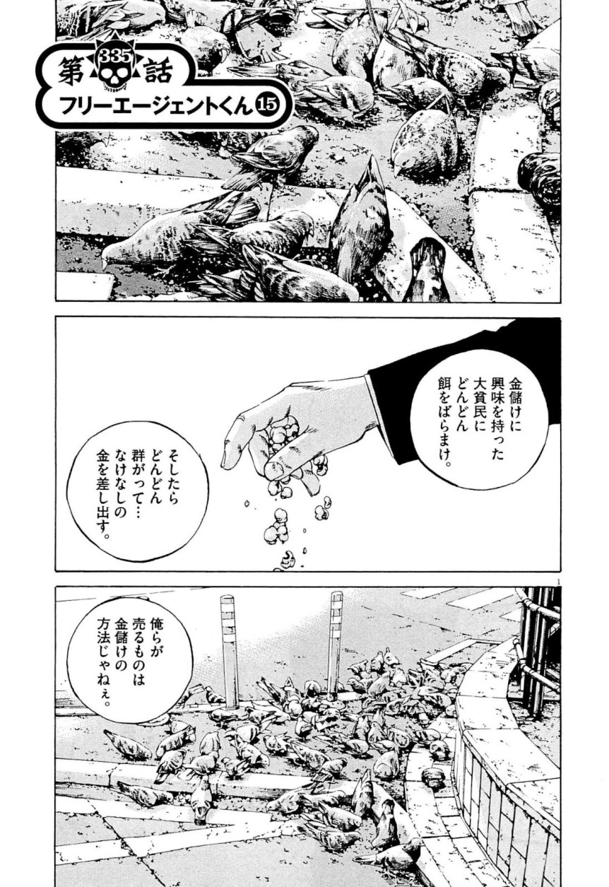 闇金ウシジマくん 第31話 - Trang 58