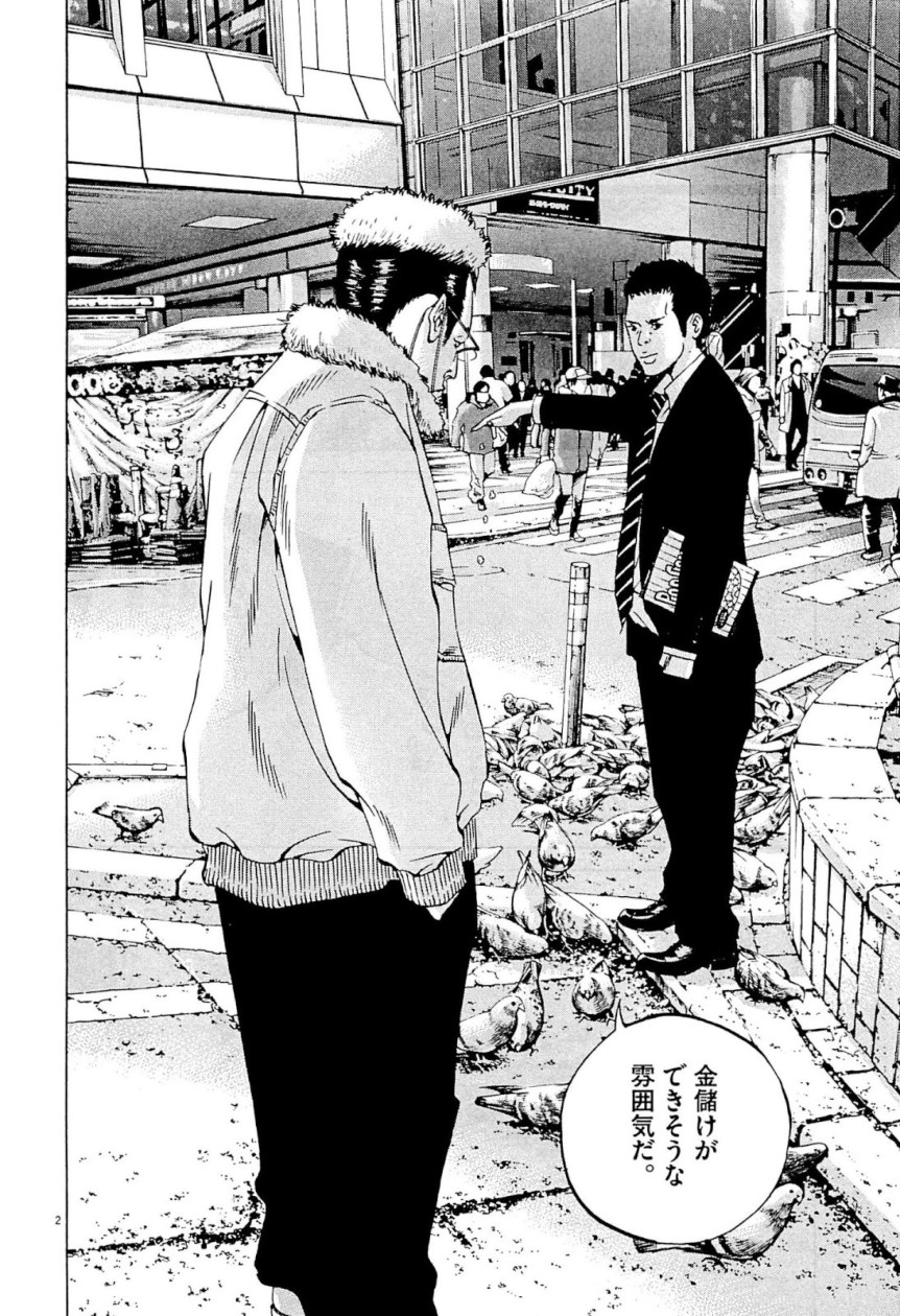 闇金ウシジマくん 第31話 - Trang 59