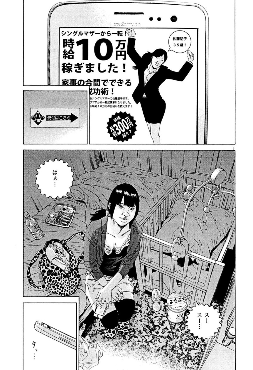 闇金ウシジマくん 第31話 - Trang 60