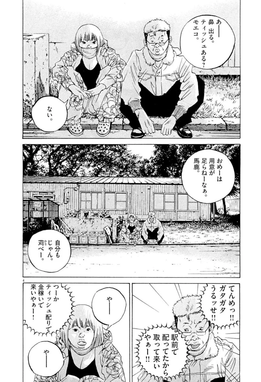 闇金ウシジマくん 第31話 - Trang 7