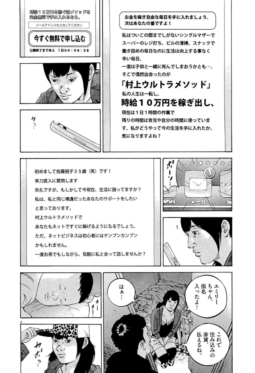 闇金ウシジマくん 第31話 - Trang 61