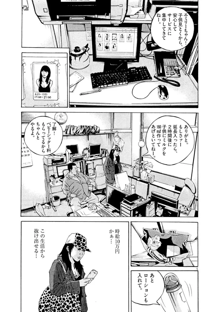 闇金ウシジマくん 第31話 - Trang 62