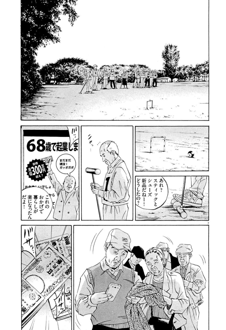 闇金ウシジマくん 第31話 - Trang 64
