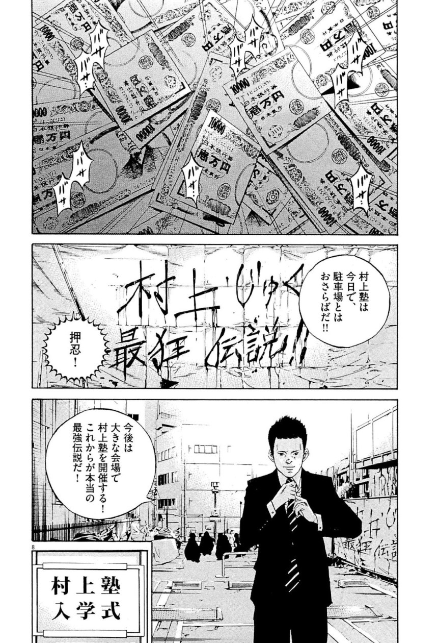 闇金ウシジマくん 第31話 - Trang 65