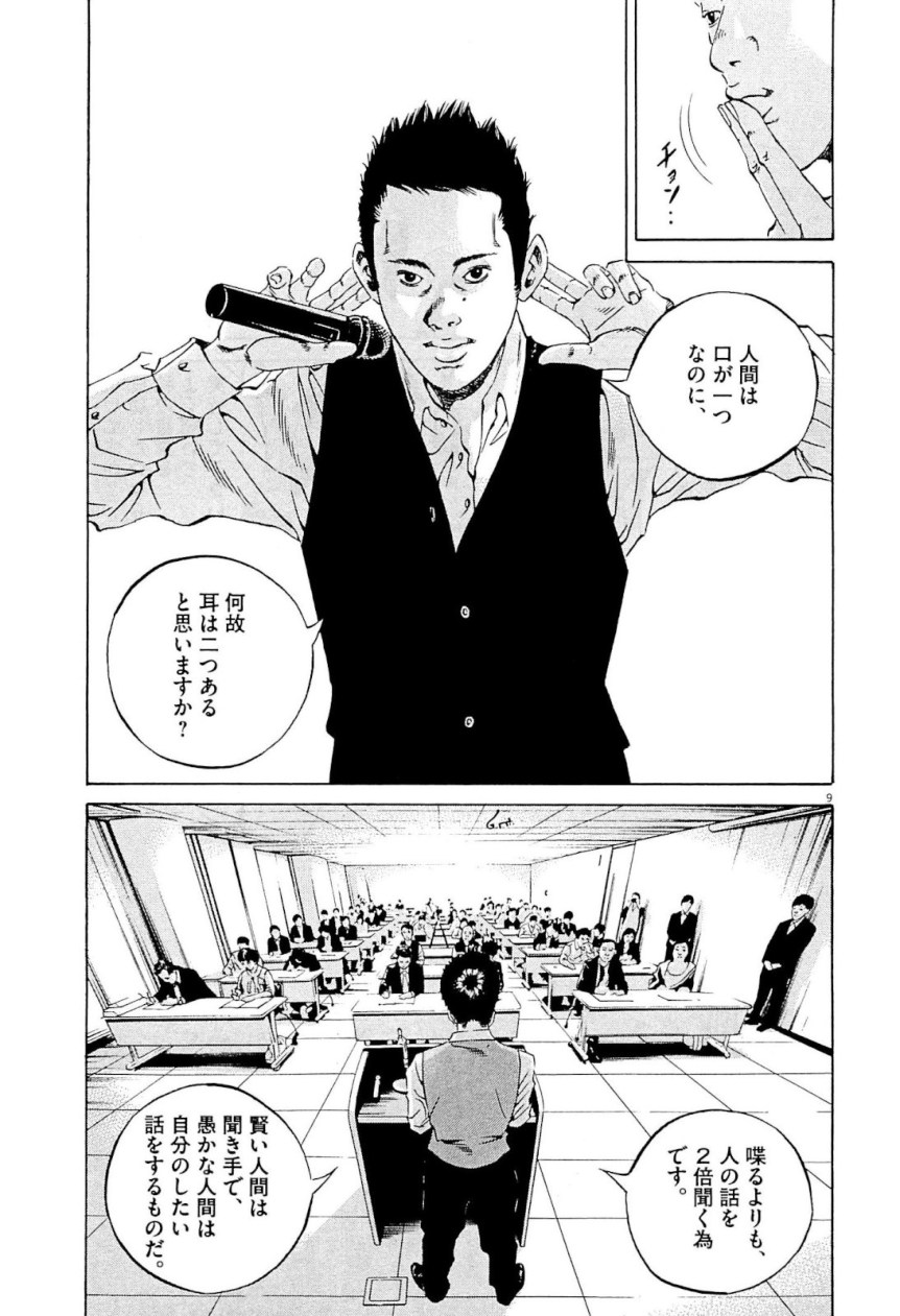 闇金ウシジマくん 第31話 - Trang 66