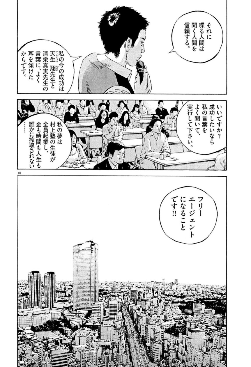 闇金ウシジマくん 第31話 - Trang 67