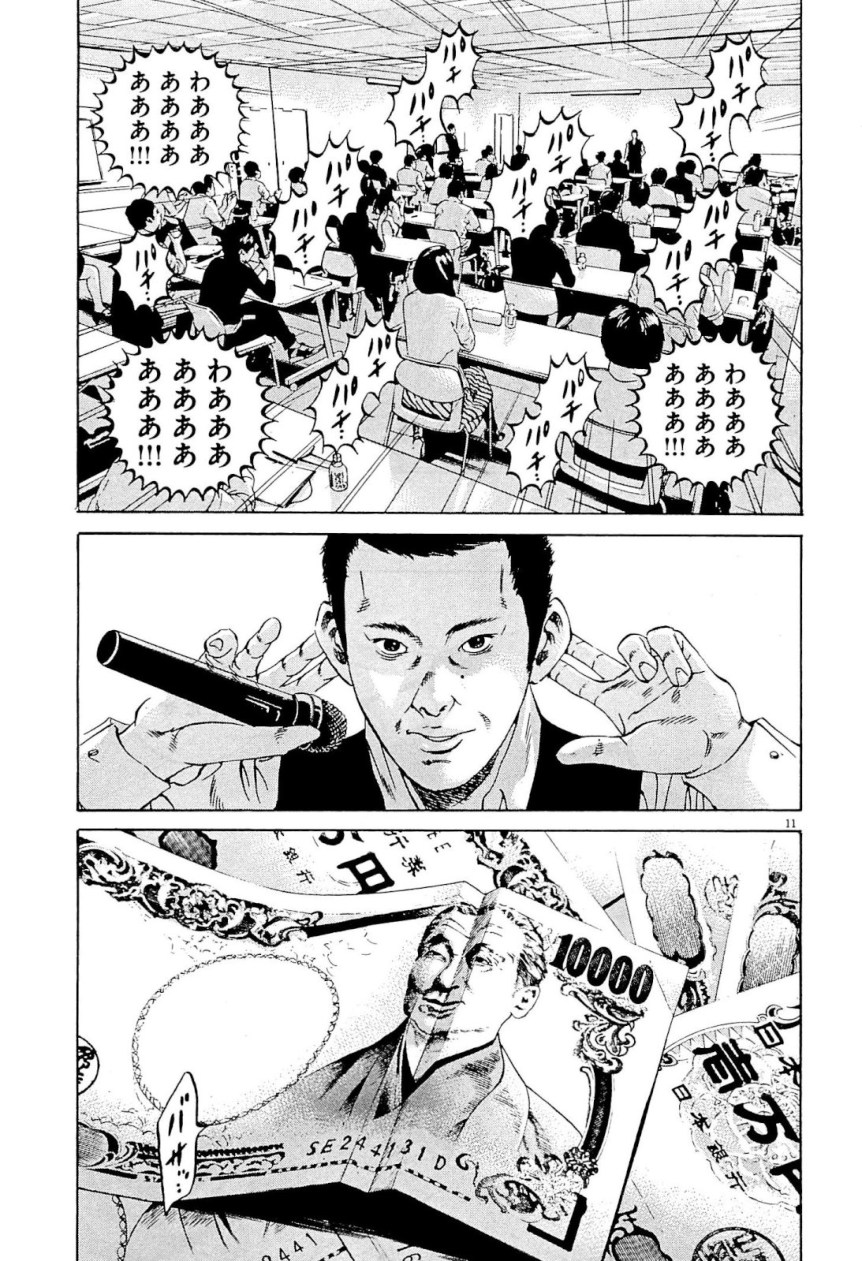 闇金ウシジマくん 第31話 - Trang 68