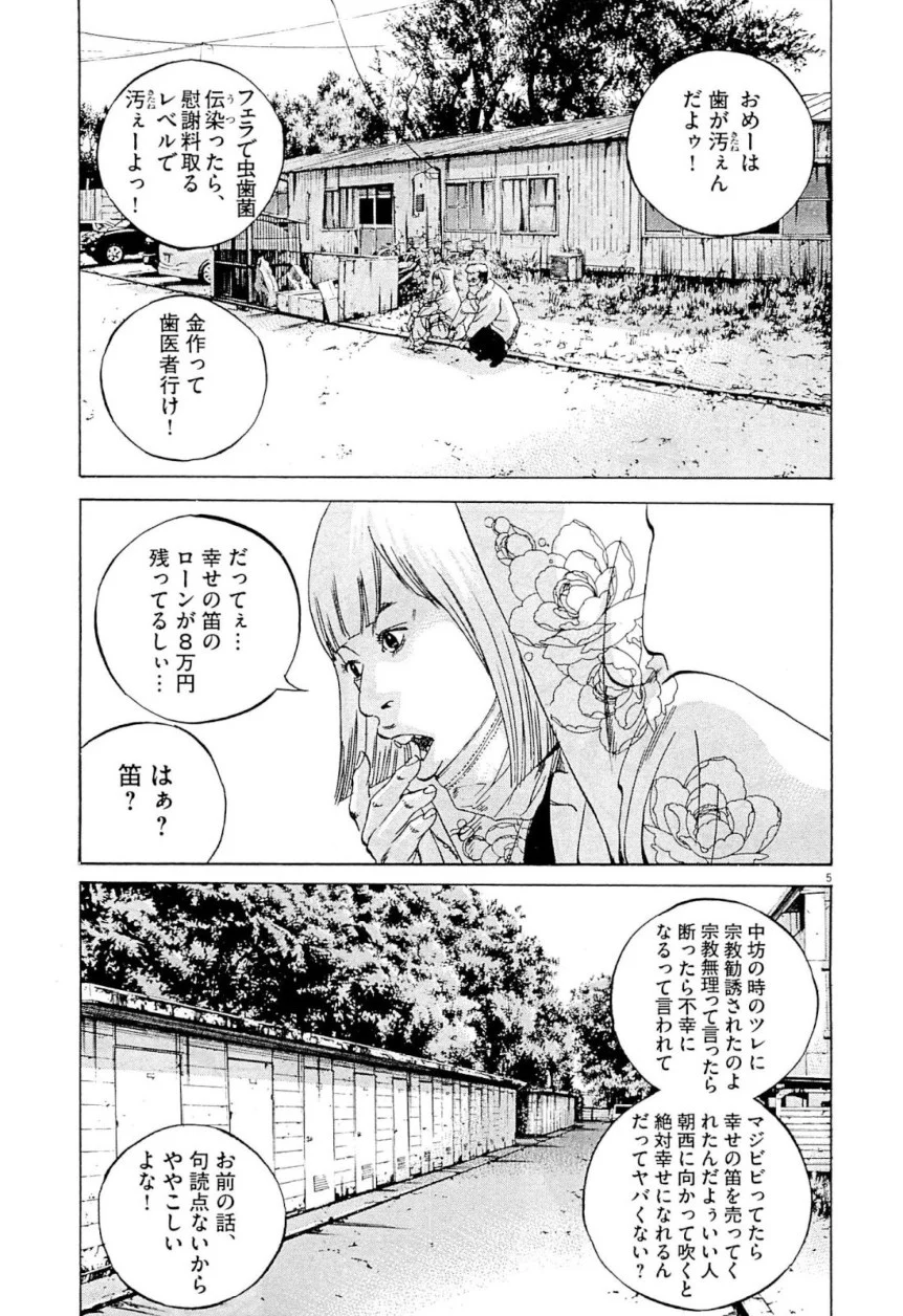 闇金ウシジマくん 第31話 - Trang 8