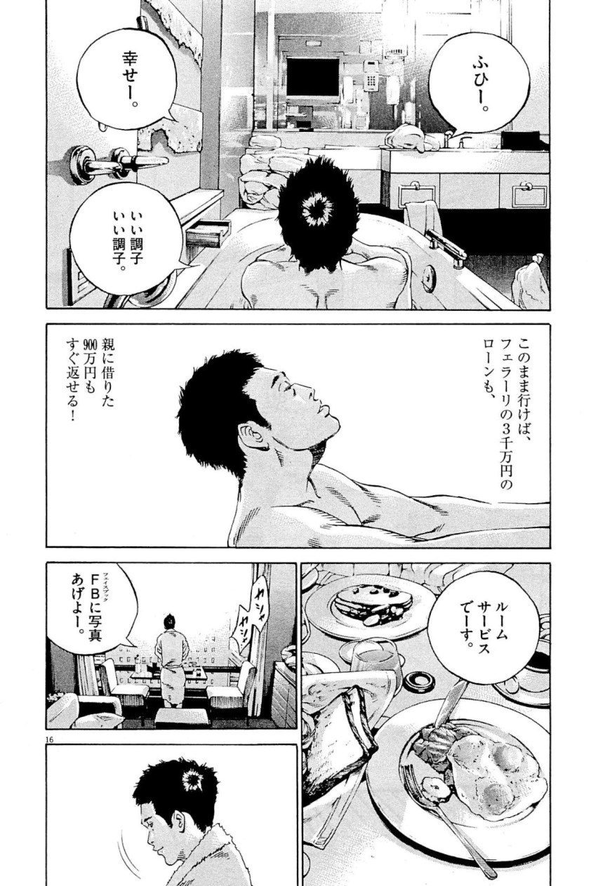 闇金ウシジマくん 第31話 - Trang 73