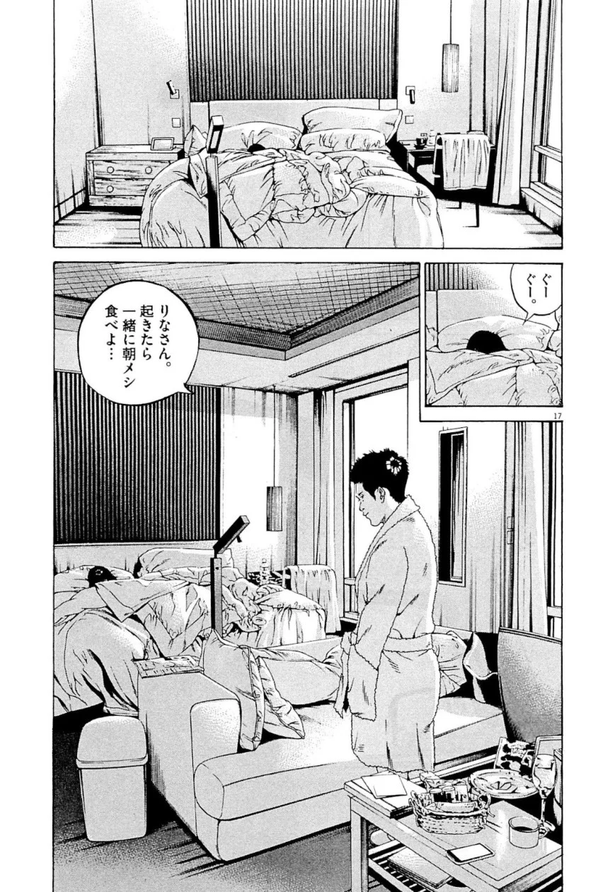 闇金ウシジマくん 第31話 - Trang 74