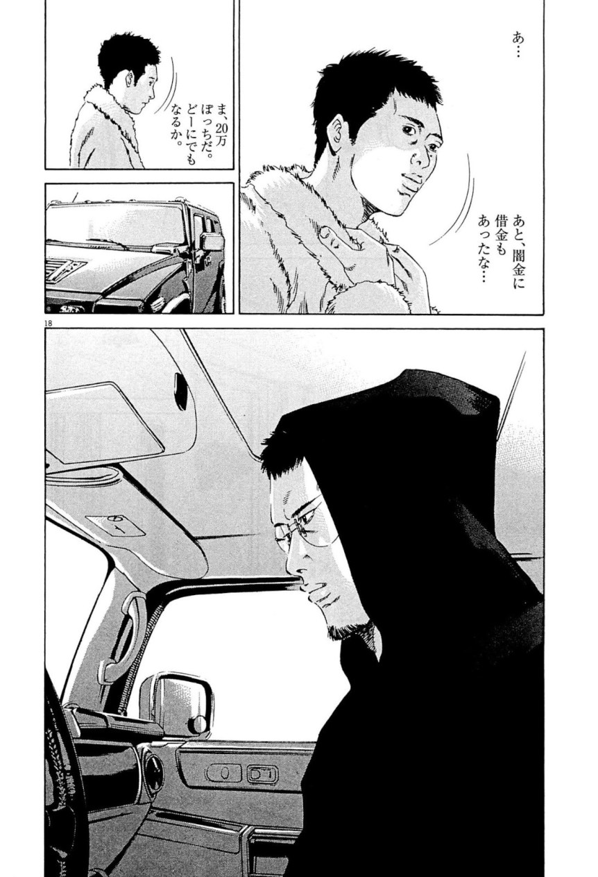 闇金ウシジマくん 第31話 - Trang 75