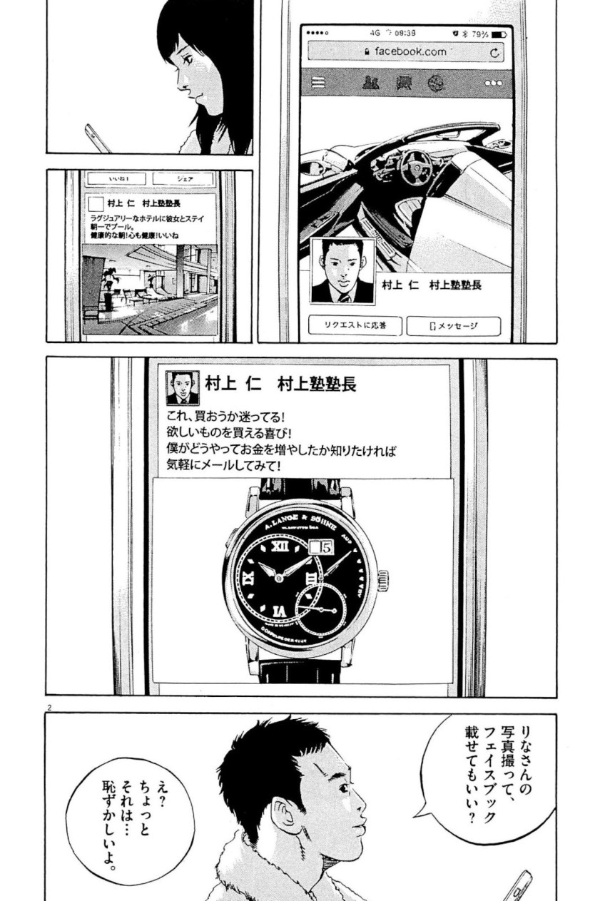 闇金ウシジマくん 第31話 - Trang 77
