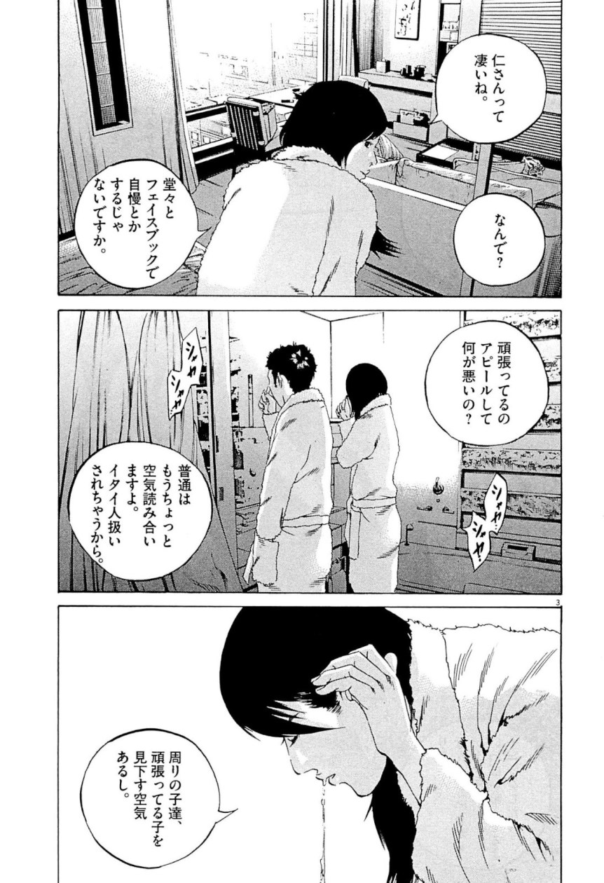 闇金ウシジマくん 第31話 - Trang 78