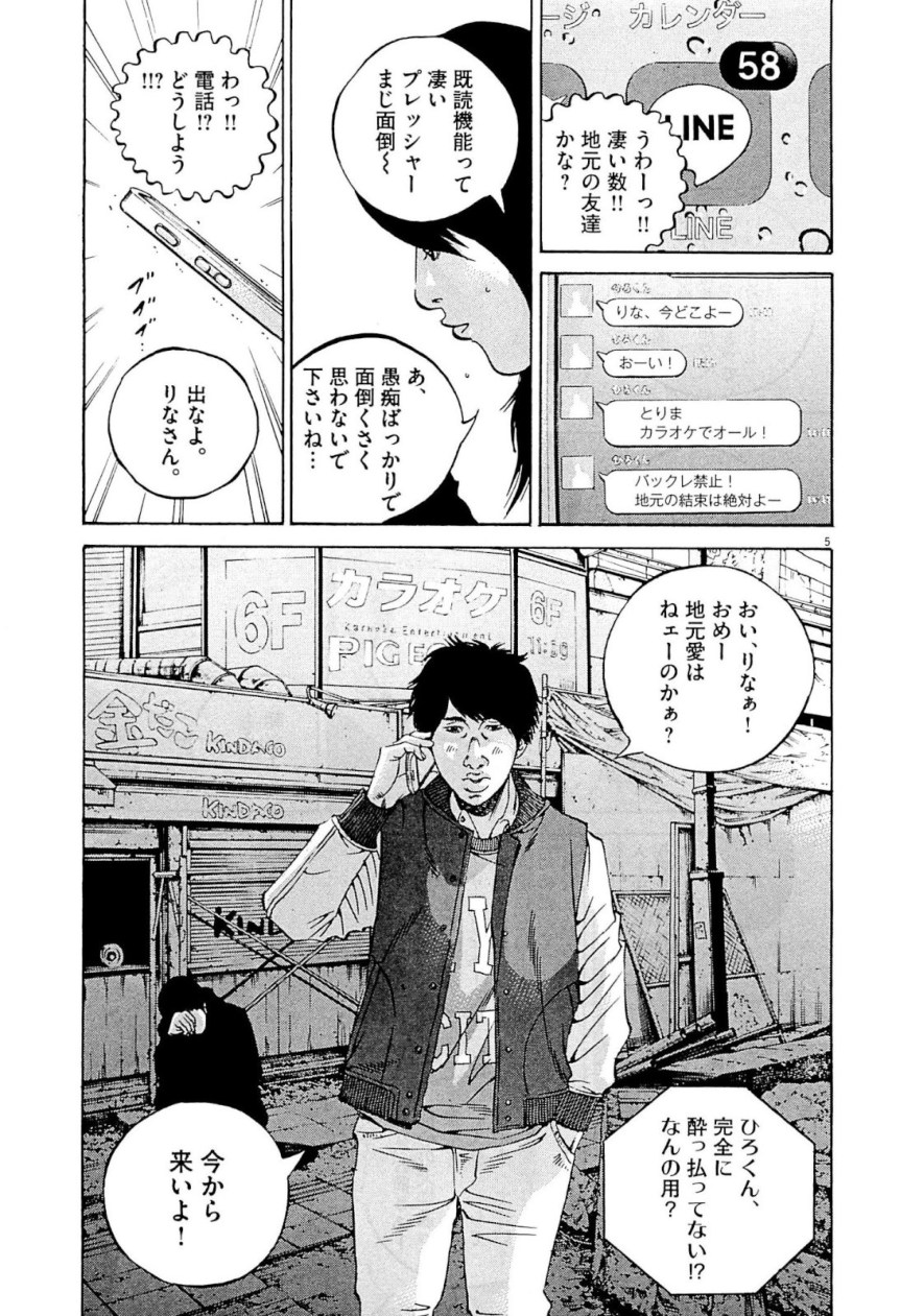 闇金ウシジマくん 第31話 - Trang 80