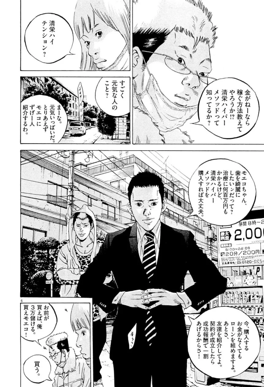 闇金ウシジマくん 第31話 - Trang 9