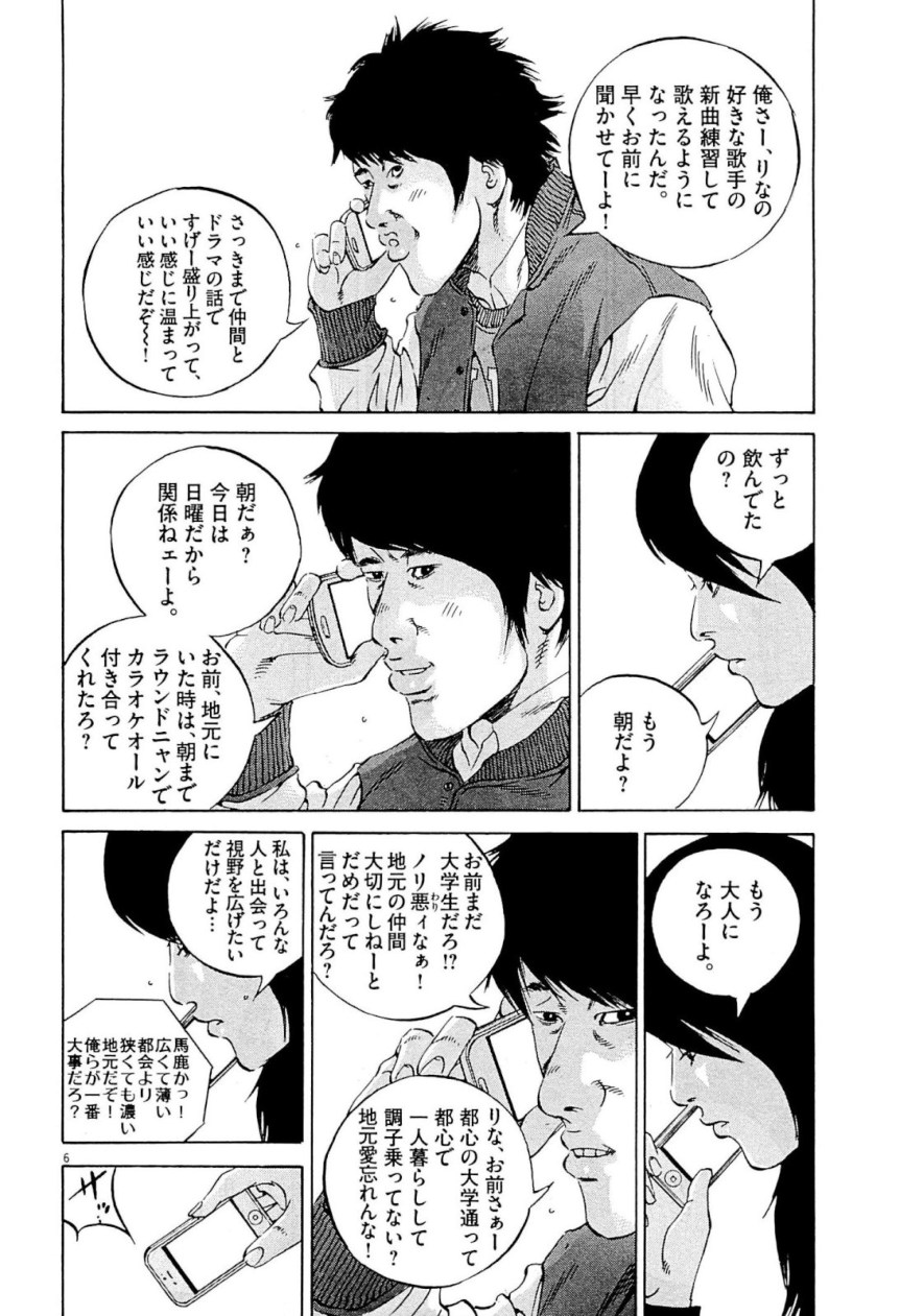 闇金ウシジマくん 第31話 - Trang 81